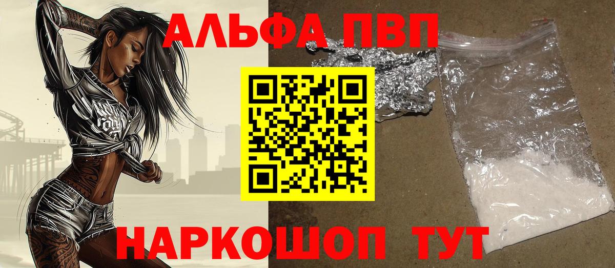 APVP Соль  Alfa_PVP крисы CK  Alpha PVP крисы CK  Красноярск  Вход с VPN 