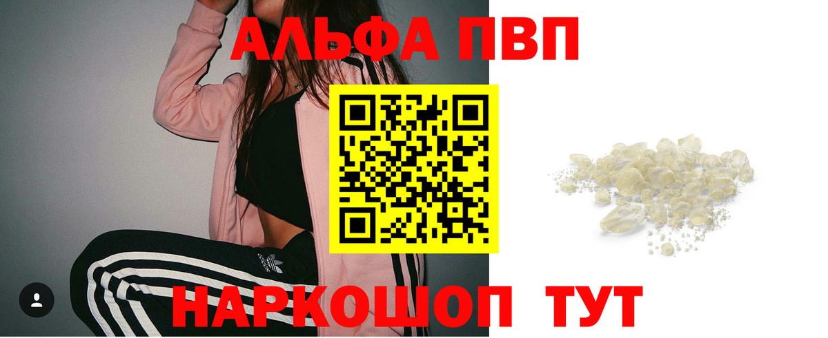 Альфа ПВП Соль Красноярск