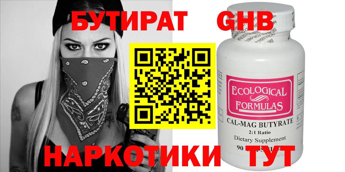 Красноярск  Бутират жидкий экстази  Бутират  Вход с VPN 