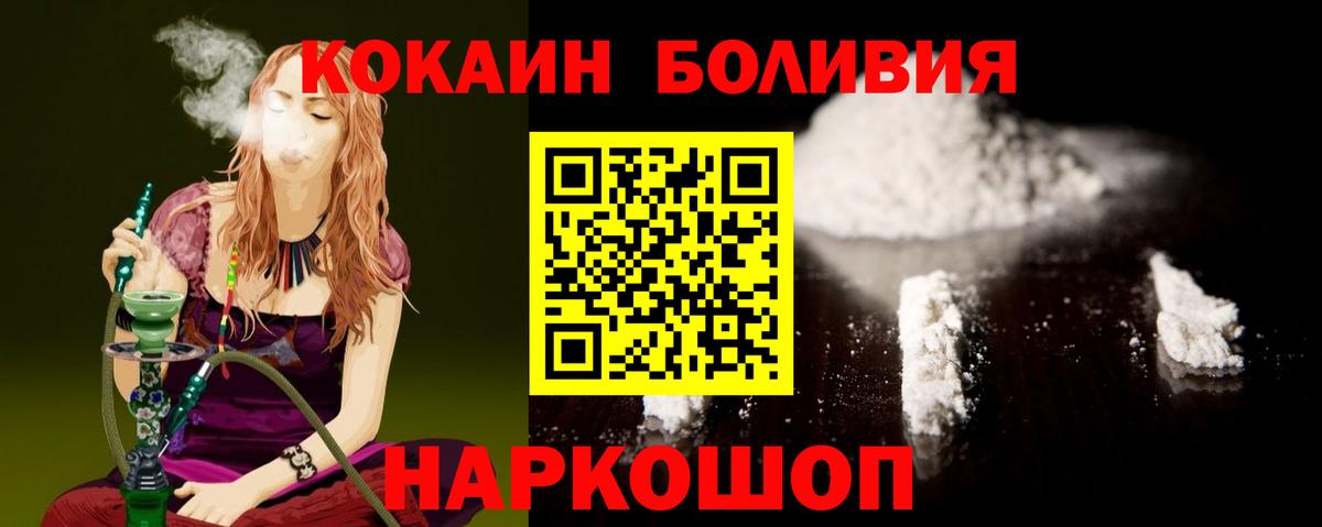 Cocaine Боливия Красноярск