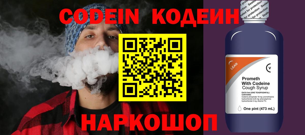 Кодеиновый сироп Lean напиток Lean (лин) Красноярск