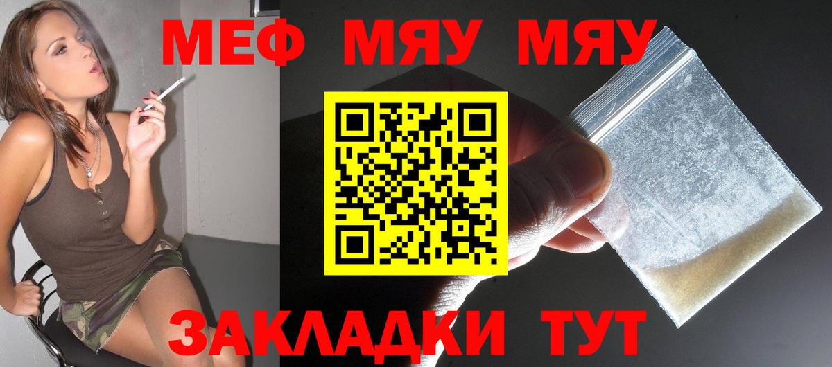 Красноярск  МЯУ-МЯУ  МЯУ-МЯУ  Вход с VPN  Меф mephedrone  Мефедрон mephedrone 