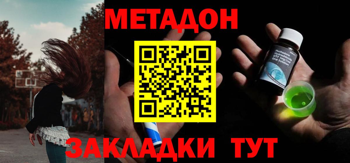 Красноярск  Метадон мёд  Вход с VPN 