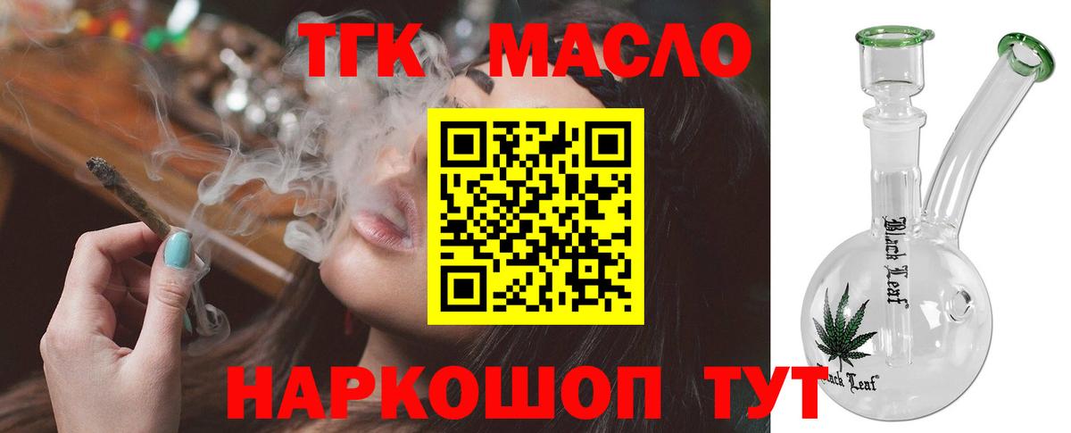 ТГК вейп с тгк  Вход с VPN  Красноярск  Дистиллят ТГК гашишное масло 
